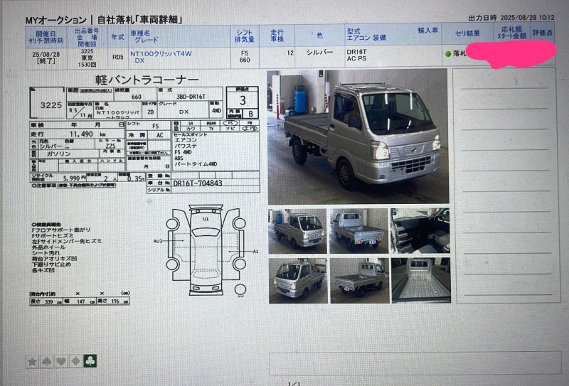 Nissan Clipper Truck 2023